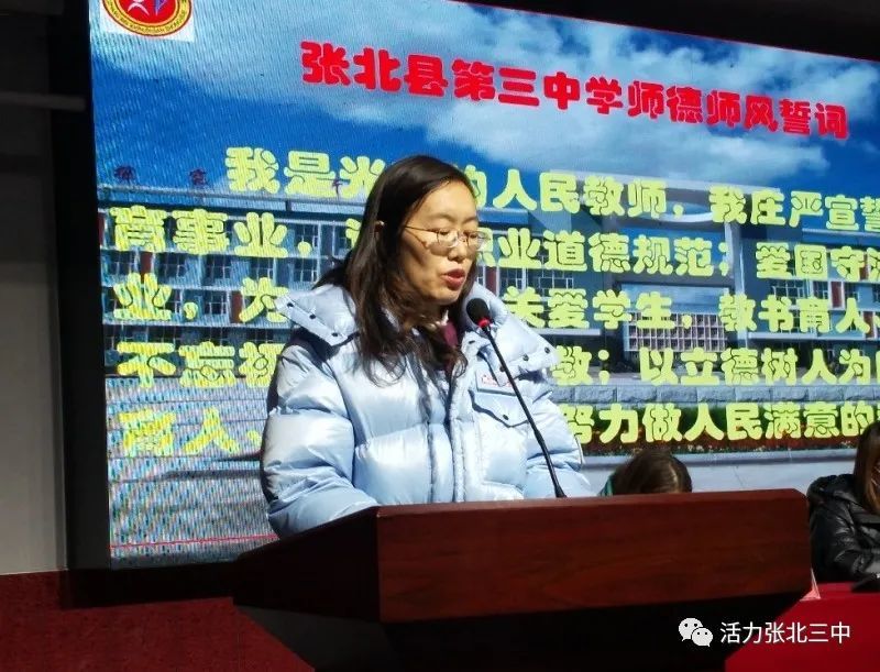 张北县第三中学召开师德师风专项整治暨"五治五比"