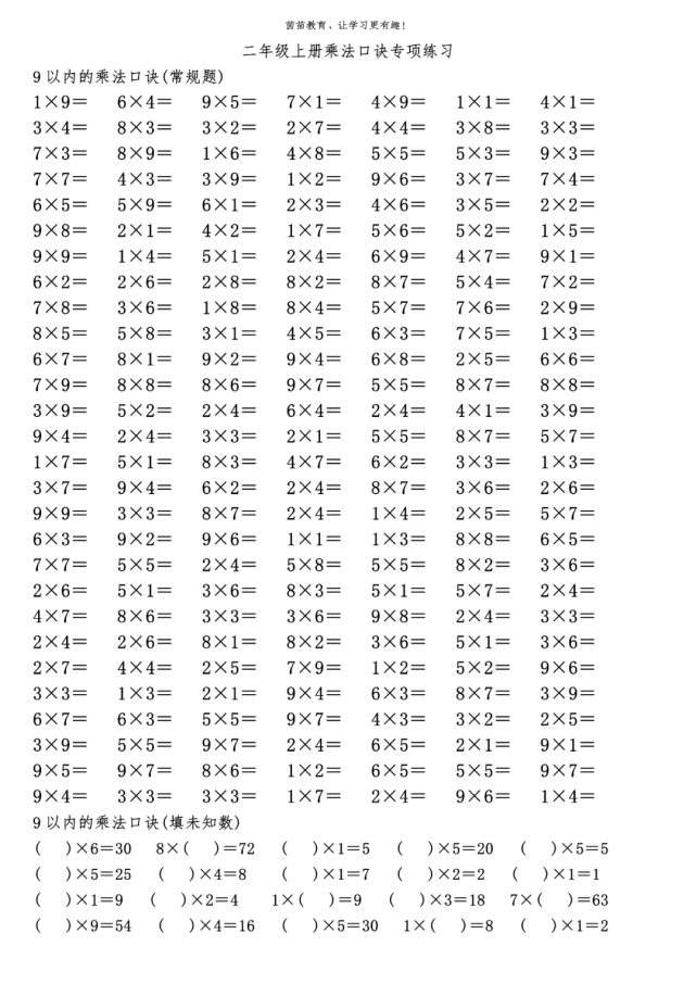 口算题卡二年级上册100以内加减法和表内乘法