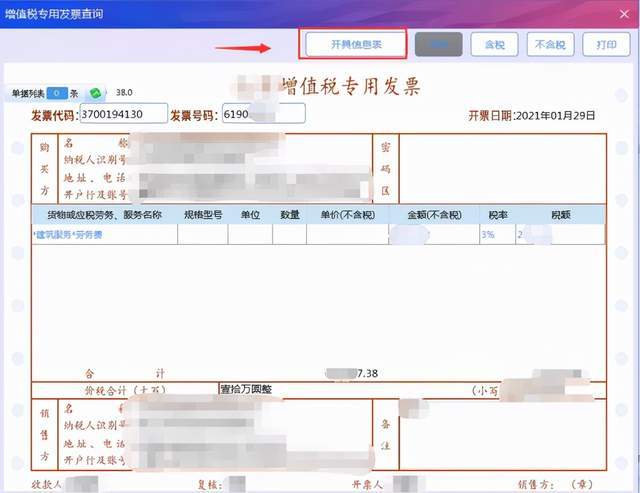 开票软件已升级为v30这是最新的增值税发票冲红流程