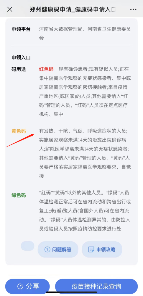 健康码变黄怎么办行程卡带星号是什么意思快申领查询神器