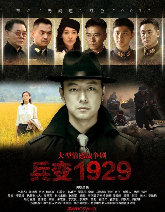 兵变1938(电视剧)主演:刘磊黑子李君峰编剧:徐贵祥导演:张玉中集数:32