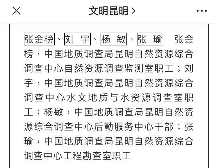 哀牢山4名遇难地质调查员入选云南好人!一人系后勤服务干部