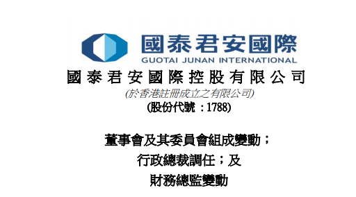 国泰君安招聘信息_海通证券 中国人寿财险 国泰君安2022校园招聘(4)