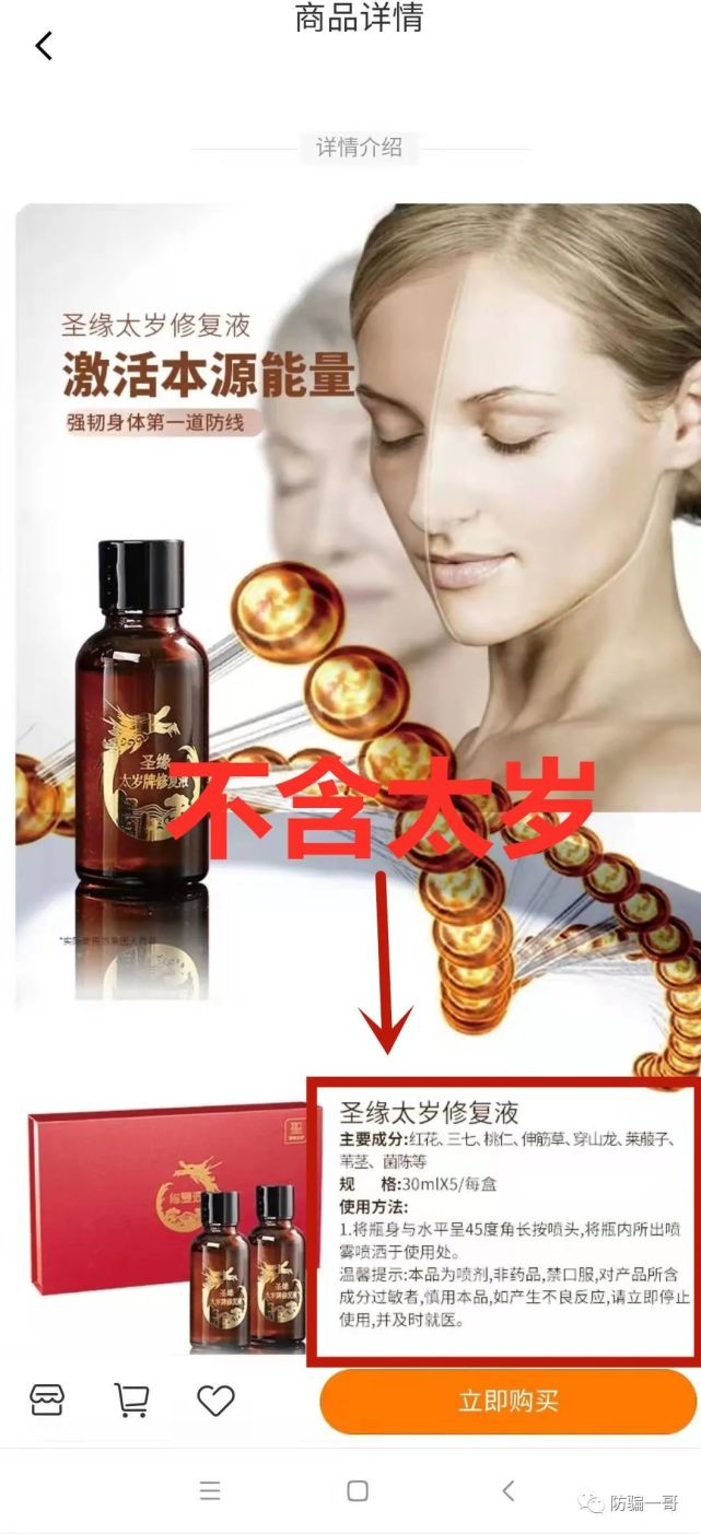 【曝光】"圣缘太岁"是不老仙药"肉灵芝"?吹的再神,盘