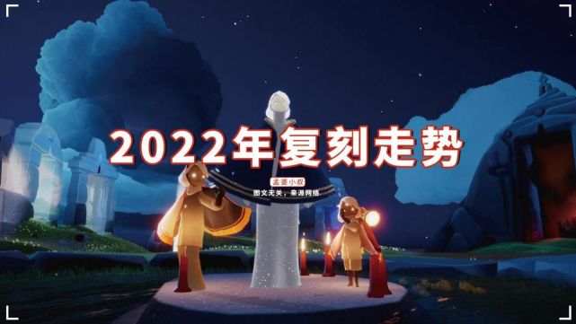 光遇:2022年复刻走势,二次复刻成主角,梦想季明制帽大热