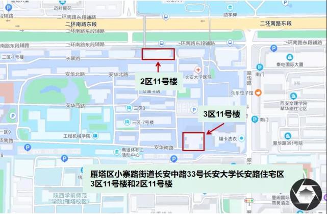 雁塔区小寨路街道长安中路33号长安大学长安路住宅区3区11号楼和2区11