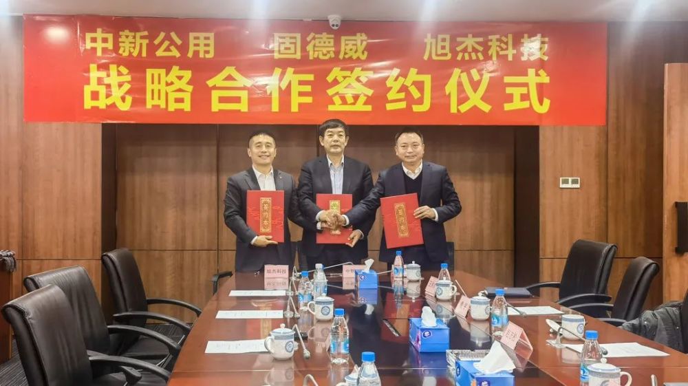 战略合作签约仪式