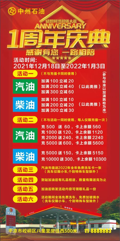 豪横登场丨平凉一加油站周年庆火爆开启六重豪礼狂欢来袭加油就免费