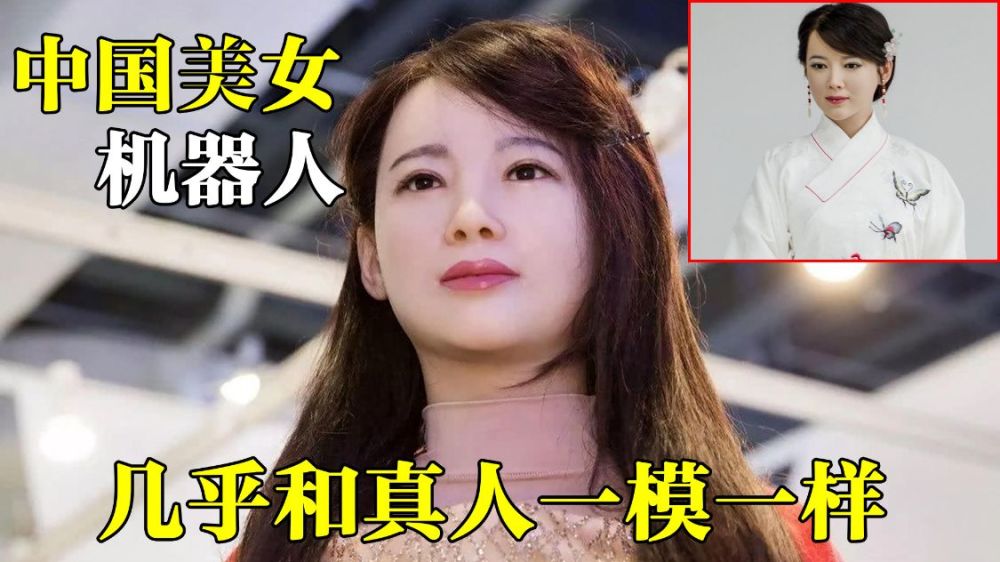 我国成功研发出美女机器人肤白貌美气质佳功能齐全似真人