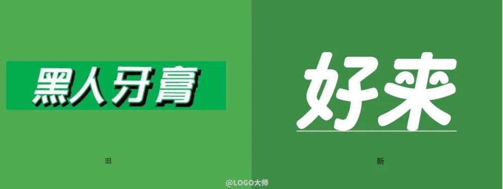 天黑人牙膏改名换logo