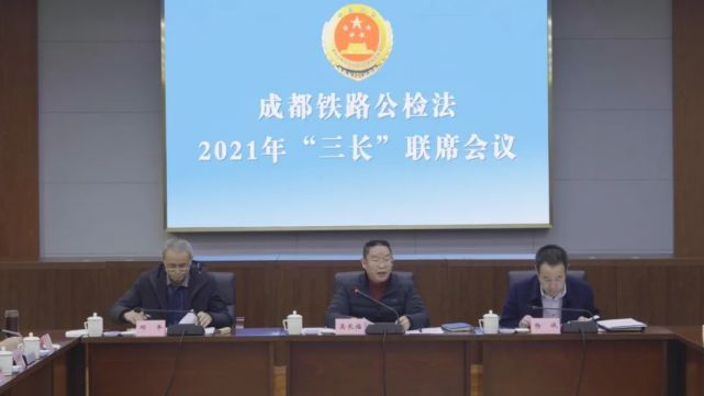 成铁中级法院杨诚院长,成铁公安局邓平副局长以及成都铁路公检法的