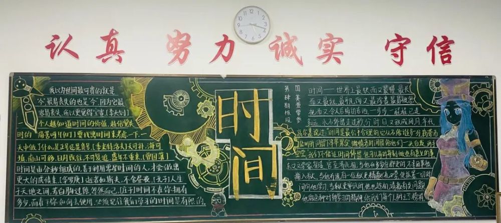 读书不觉霜已浓,一寸光阴一寸金——记国美部"珍惜时间"主题黑板报