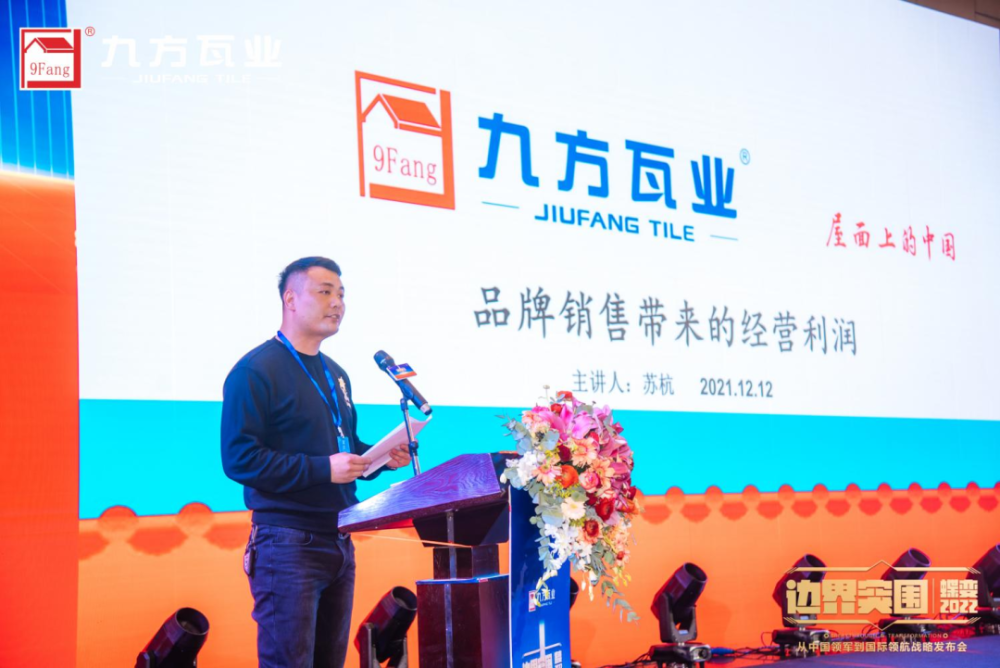 九方经销商苏杭做品牌销售经营利润分享超越梦想金九方集团战略发布