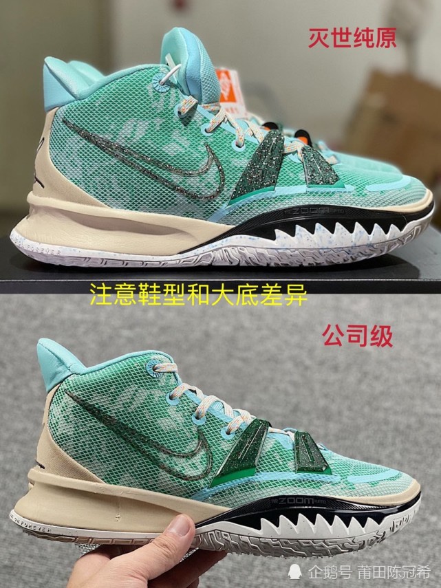 nike欧文7代薄荷绿对比