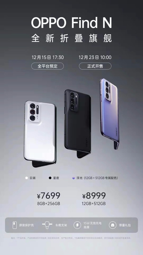 7699元起！OPPO Find N折叠屏手机发布：细节满满，良心售价