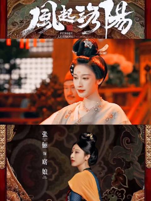 在最新的剧情中可以看到,十六夜就是窈娘(张俪饰演.