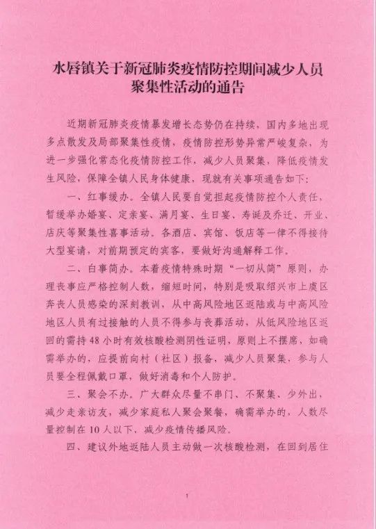 陆河多镇发出关于新冠肺炎疫情防控期间减少人员聚集性活动的通告