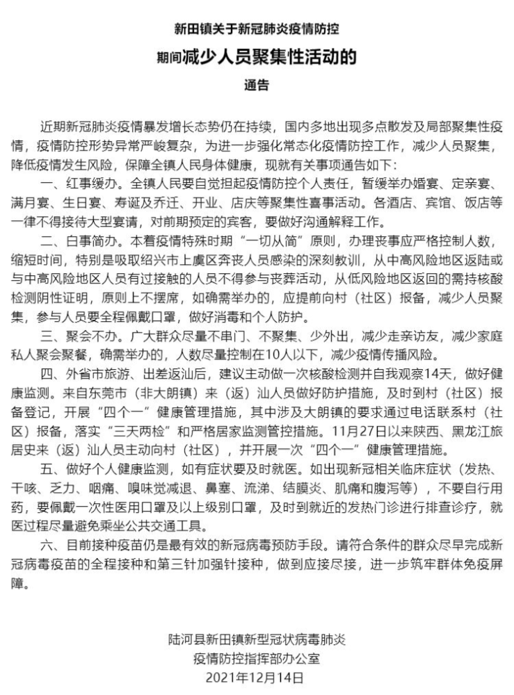 陆河多镇发出关于新冠肺炎疫情防控期间减少人员聚集性活动的通告