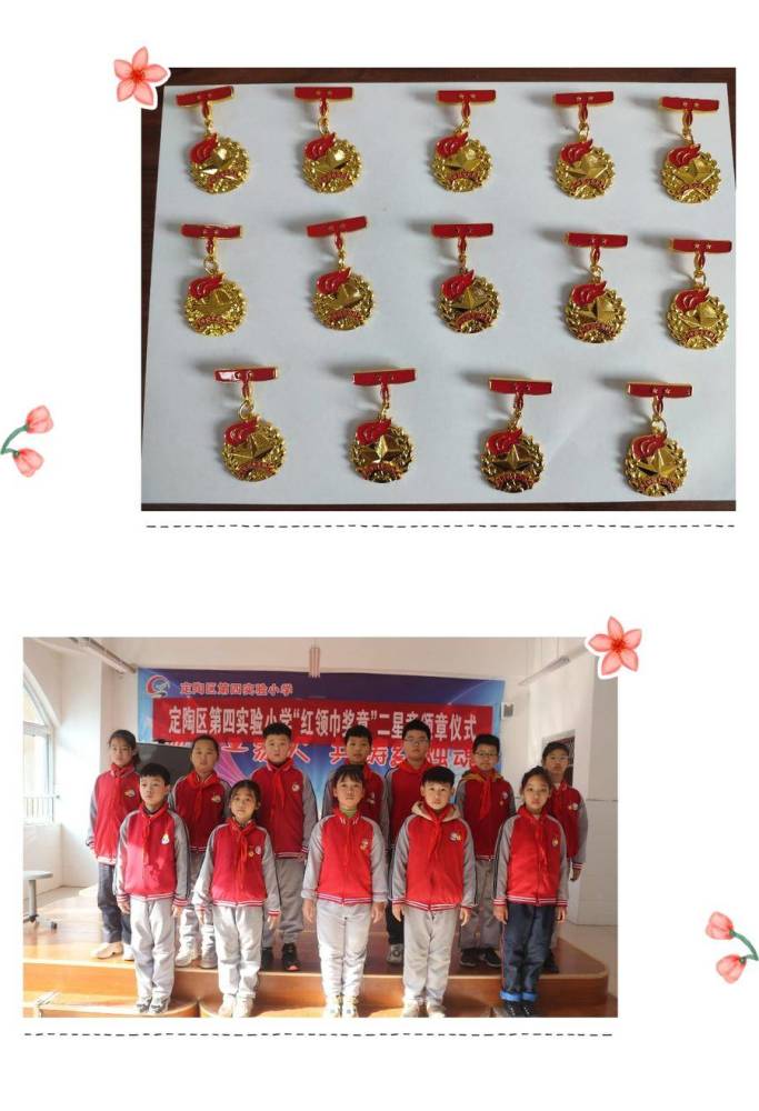 定陶区第四实验小学举行"红领巾奖章"二星章颁章仪式_腾讯新闻
