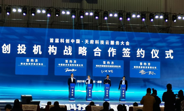 加速科技成果转化 天府科创投与四川省科协签署战略合作协议_腾讯新闻