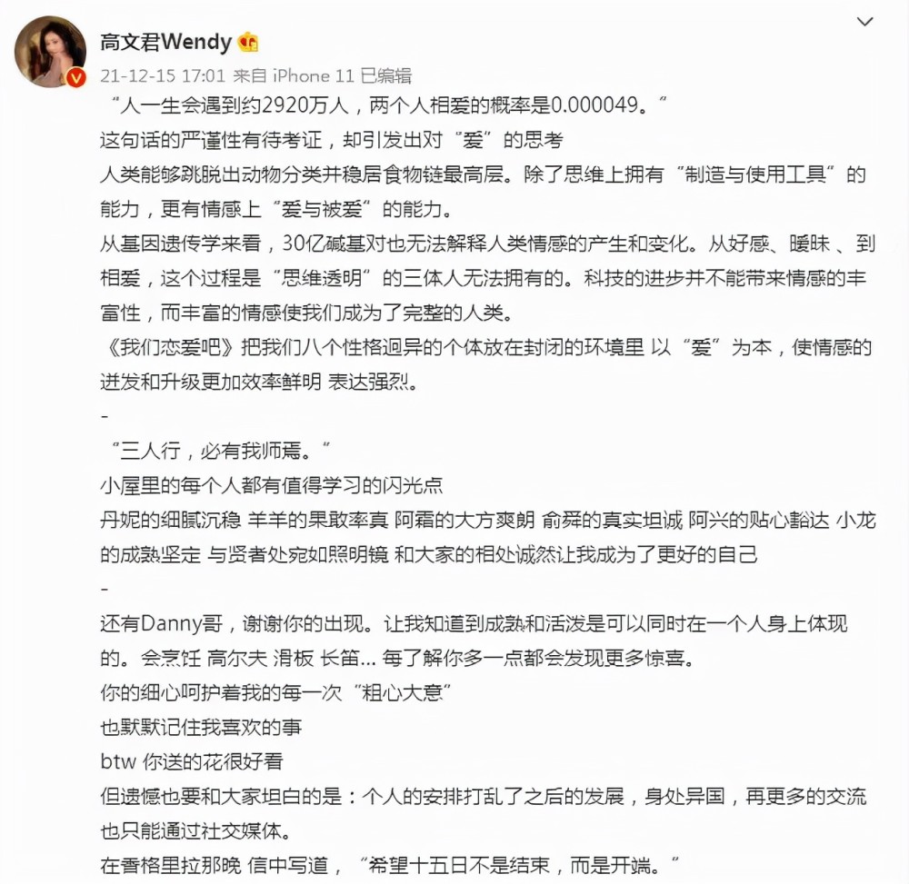 我们恋爱吧3收官谢清瀚和高文君圆满结局却也有一个缺点