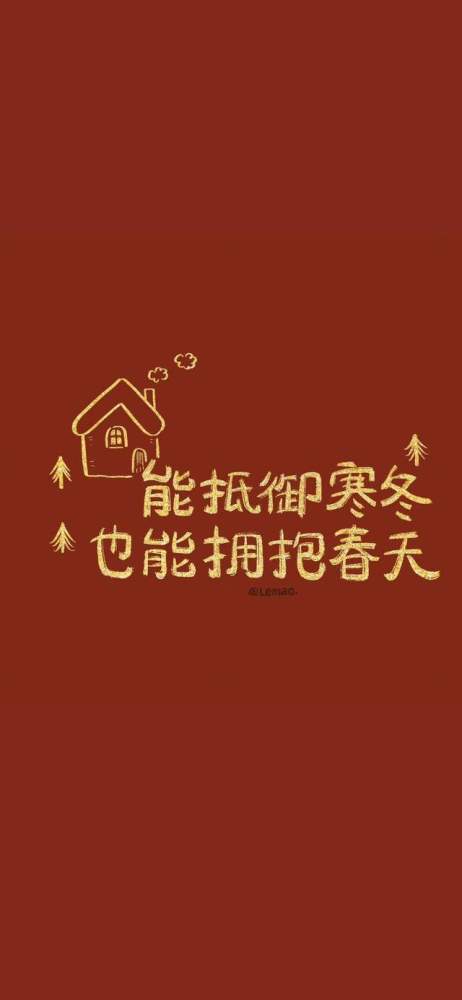 正能量文字控红色系壁纸岁末将至平安喜乐
