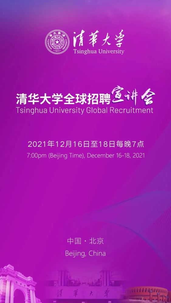 清华大学 招聘_清华大学校内招聘信息