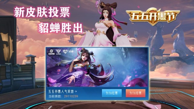貂蝉五五开黑节皮肤二选一潮玩牛仔入手返还积分盾山举盾逻辑优化