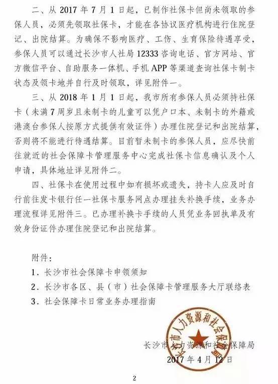 长沙5月启用社保卡就医 看病没社保卡不能报销