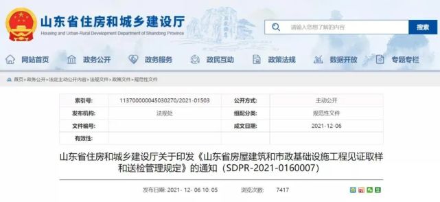 山东发布保障性住宅防水材料新规(将按100%比例检查)插图