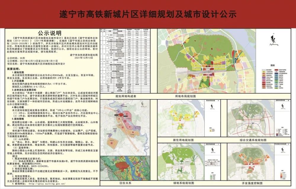 是在已批的《遂宁市城市总体规划(2013-2030(2017年局部调整,在编