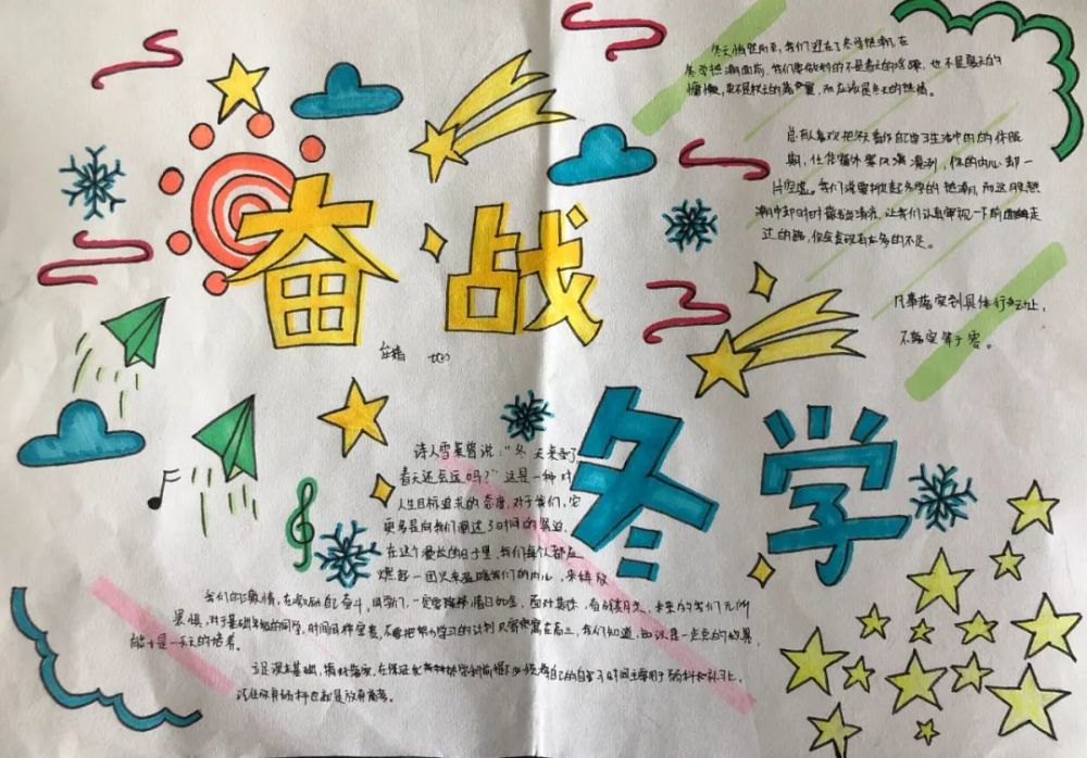 少年—高密市银鹰文昌中学2021级星耀2班"奋战冬学"主题手抄报_腾讯