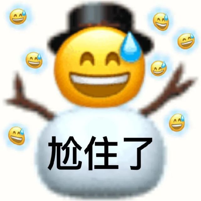 阴阳怪气emoji系列表情包二