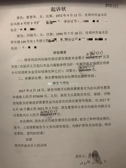 法庭,说当初买房首付,装修,尾款等费用都是刘银月找自己借的,要求还钱