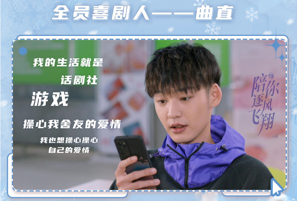 专访陪你逐风飞翔付伟伦用角色表达自己为热爱一往无前