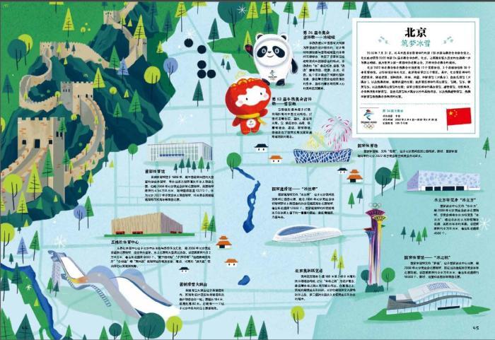 《冬奥之旅—穿越21座冰雪之城》内页 中国地图出版集团少儿分社供