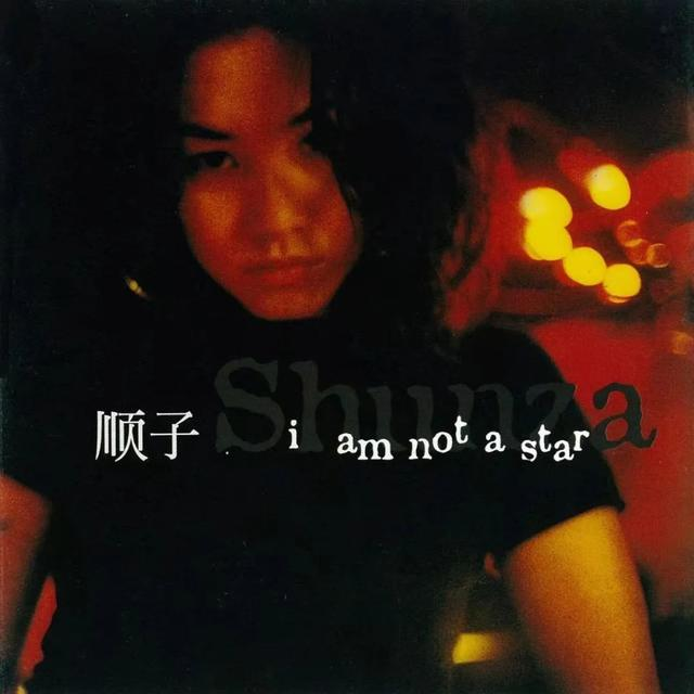 1999年第10届金曲奖歌后:顺子《i am not a star》1998年第9届金曲奖