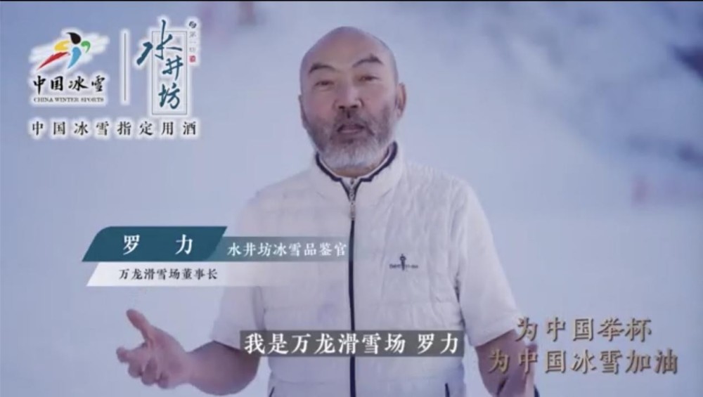 万龙滑雪场董事长罗力,kailas凯乐石品牌创始人钟承湛,滑呗app创始人