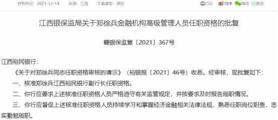 银行人事江西唯一一家民营银行迎新任副行长开业两年亏损超17亿