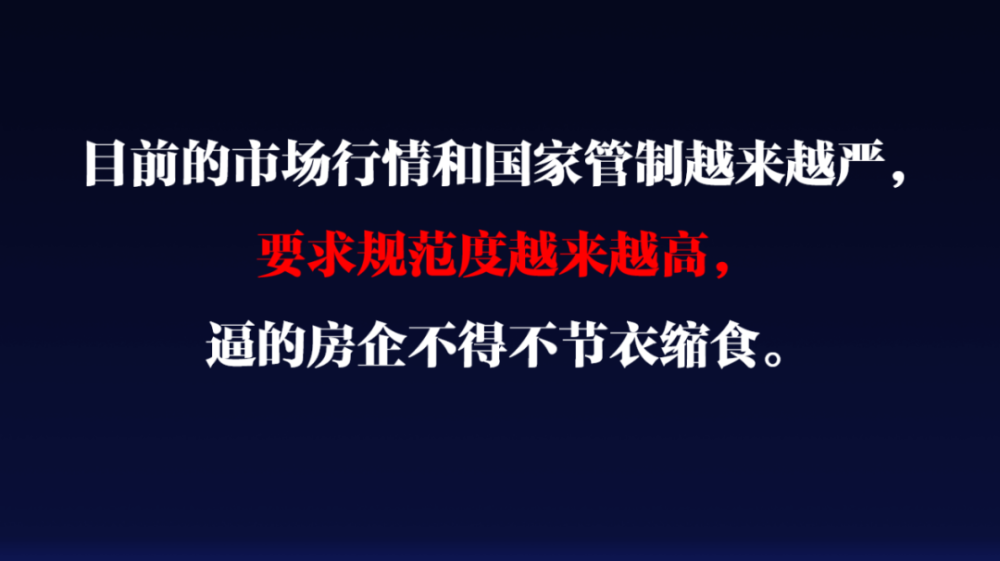 楼市善言节衣缩食万科也不行了吗