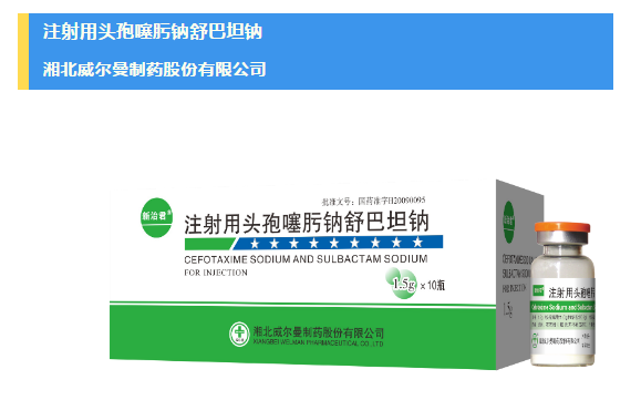 再获殊荣头孢噻肟舒巴坦蝉联2021最具影响力化药产品十强榜