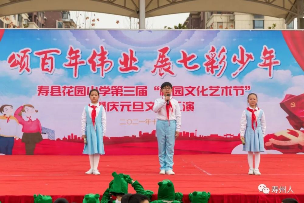寿县花园小学第三届"校园文化艺术节"暨庆元旦文艺汇演