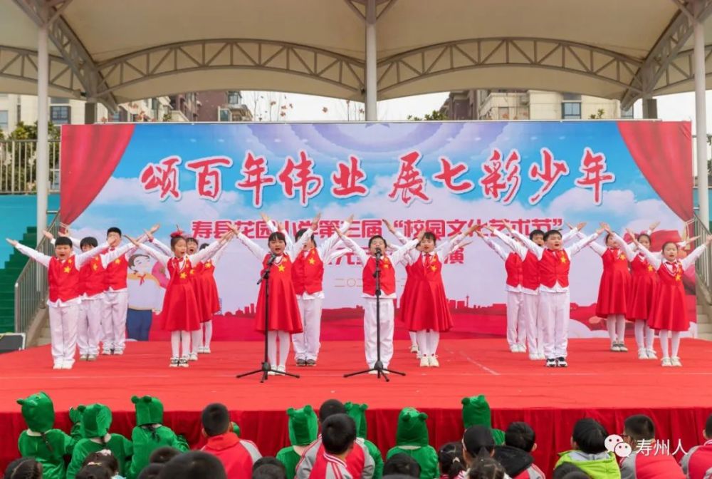 寿县花园小学第三届"校园文化艺术节"暨庆元旦文艺汇演