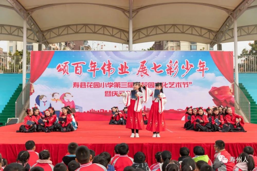 寿县花园小学第三届"校园文化艺术节"暨庆元旦文艺汇演
