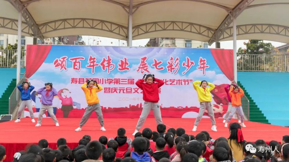 寿县花园小学第三届"校园文化艺术节"暨庆元旦文艺汇演