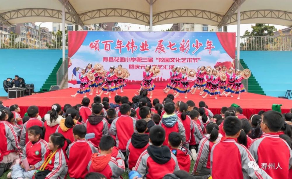 寿县花园小学第三届"校园文化艺术节"暨庆元旦文艺汇演