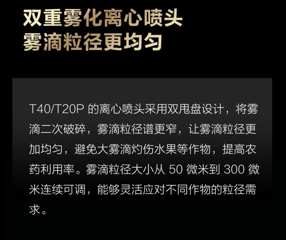 普通单甩盘离心喷头大疆双甩盘离心喷头粒径谱