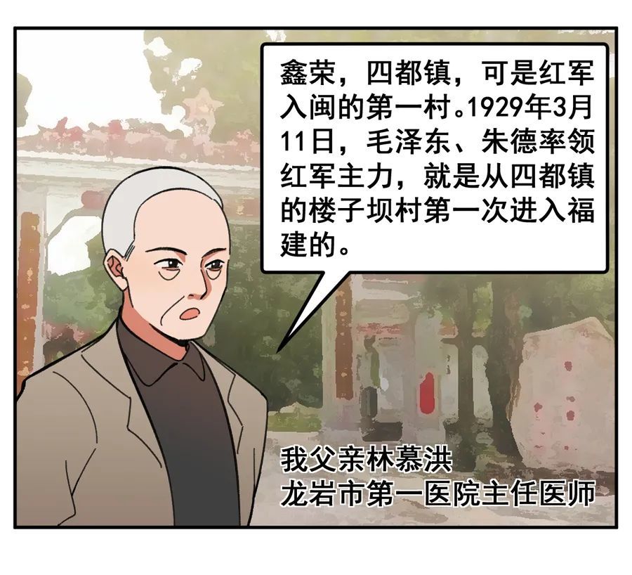 漫画中的林慕洪,是龙岩市第一医院主任医师,老年科主任.