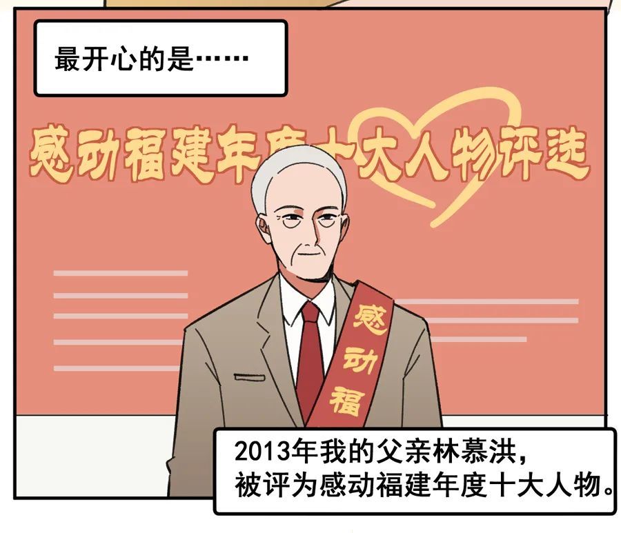 漫画中的林慕洪,是龙岩市第一医院主任医师,老年科主任.