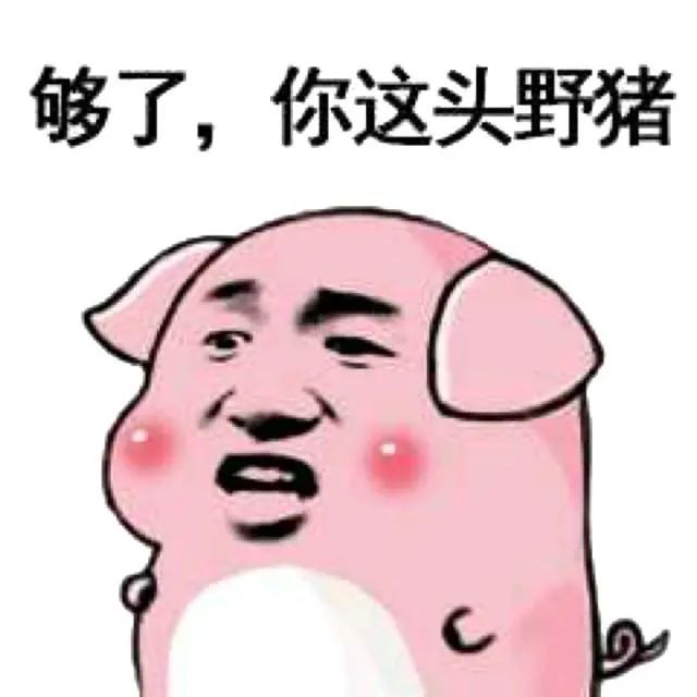 热点"三有"名录拟删除野猪!网友:能吃了吗?